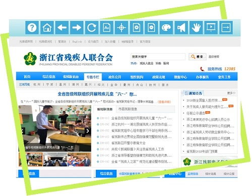 武汉网站无障碍插件创新超越