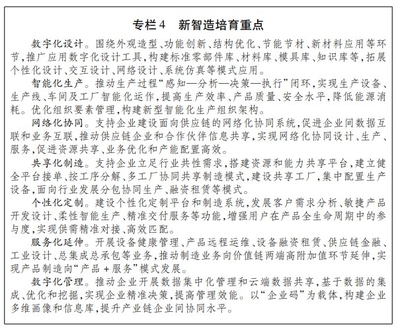 浙江省数字经济发展“十四五”规划(全文)